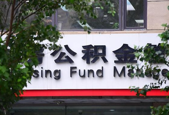 公积金贷款 购房合同_濮阳公积金代办在职离职封存服务